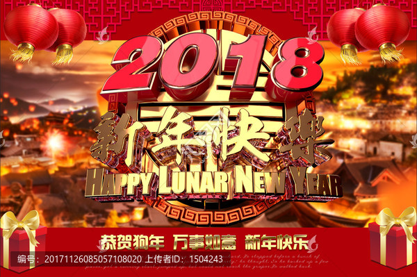 新年快樂