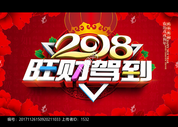 旺財(cái)駕到