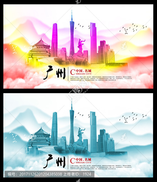 廣州