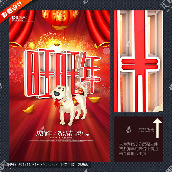狗年海報(bào)