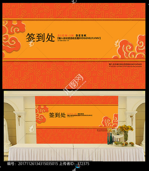簽到墻,年會背景,會議背景