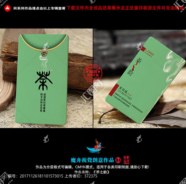 茶名片