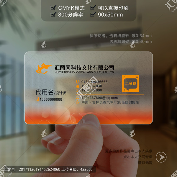 透明名片