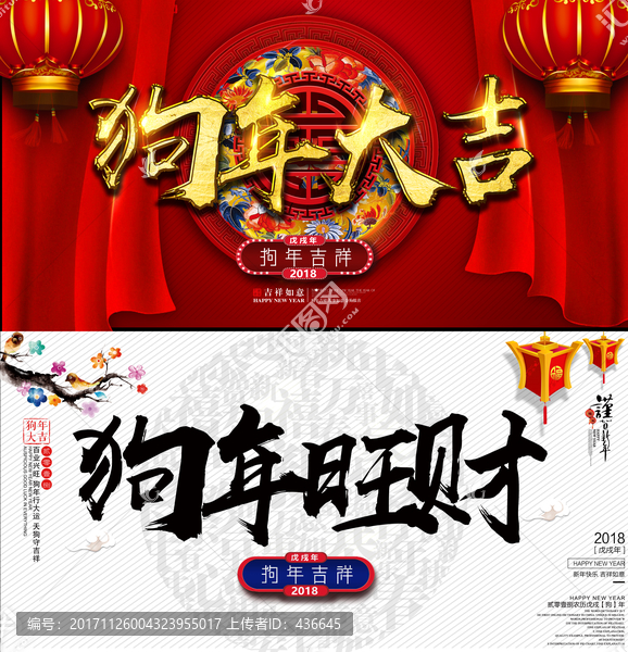 2018狗年
