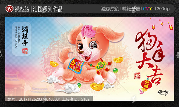 狗年