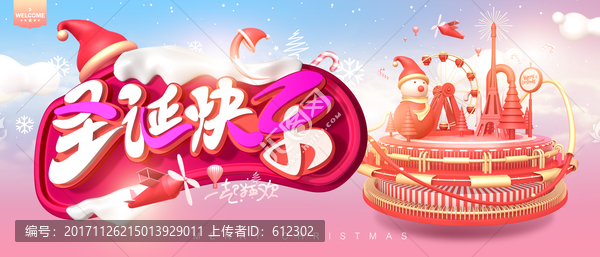 圣誕快樂