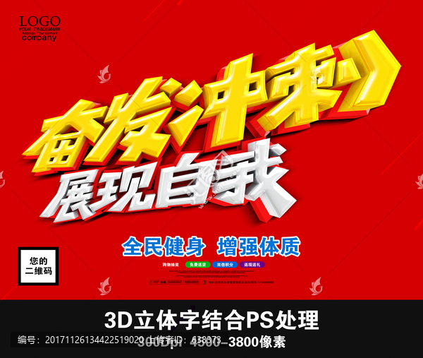 奮發(fā)沖刺,展現(xiàn)自我