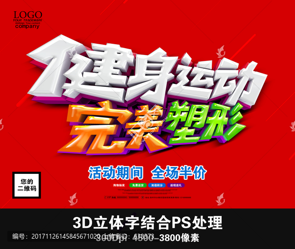 健身運動,完美塑形