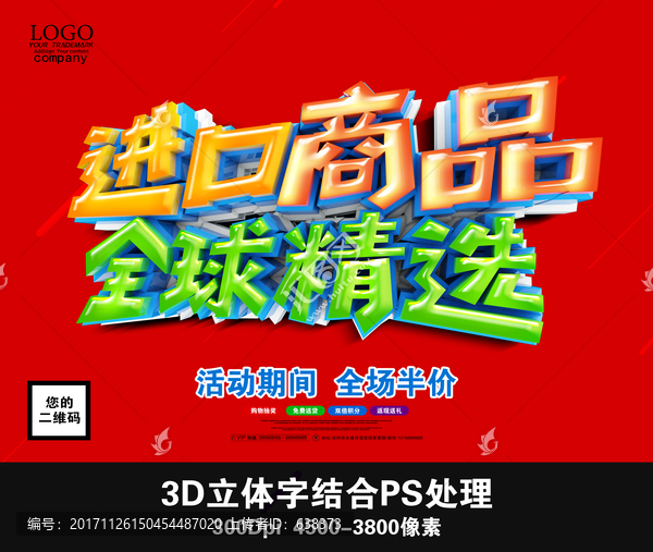 進口商品全球精選