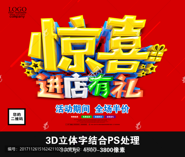 驚喜進(jìn)店有禮