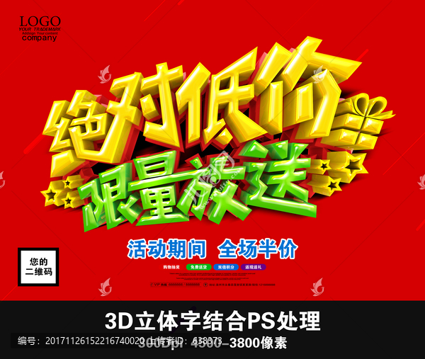 絕對低價(jià),限量放送