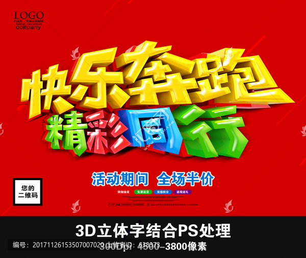 快樂奔跑,精彩同行