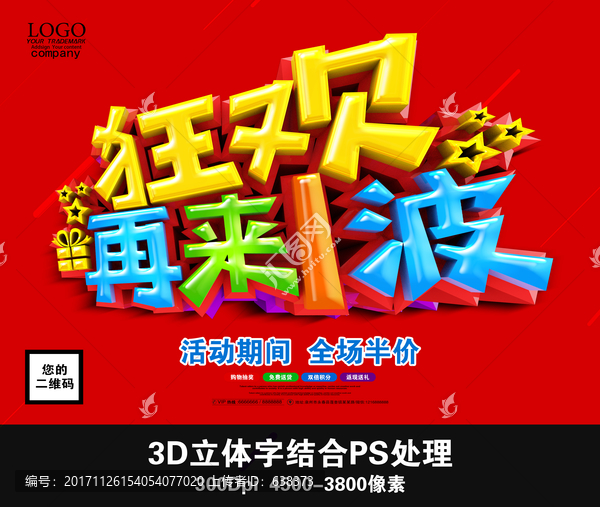 狂歡再來一波