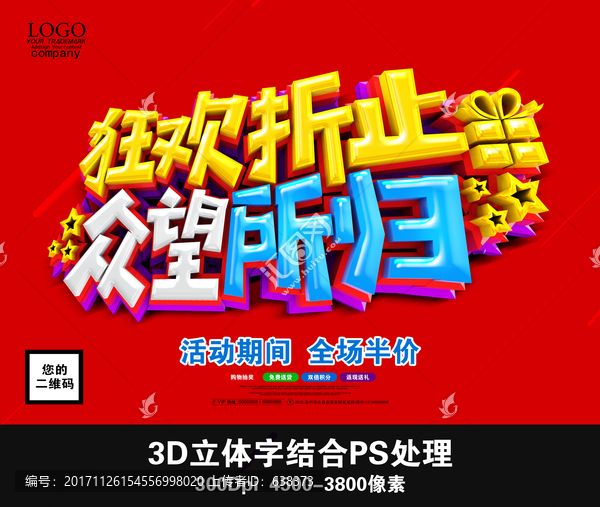 狂歡折止,眾望所歸