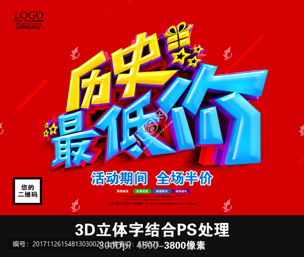 歷史最低價(jià)