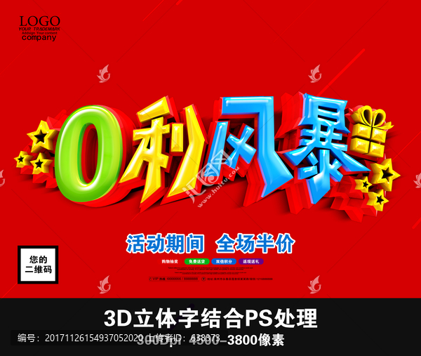 零利風暴