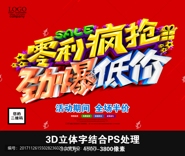 零利瘋搶,勁爆低價(jià)