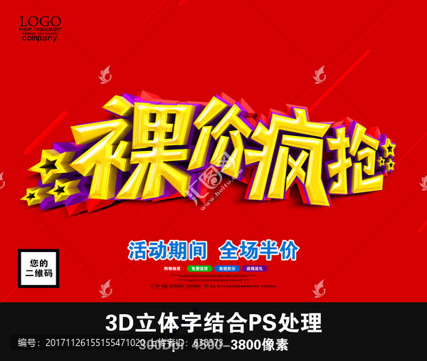 裸價瘋搶