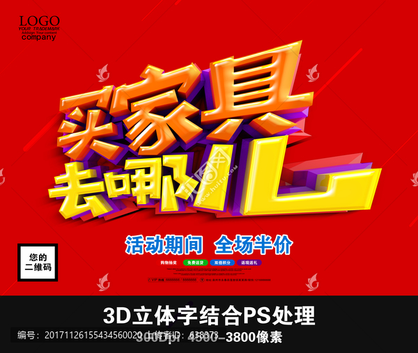 買家具去哪兒