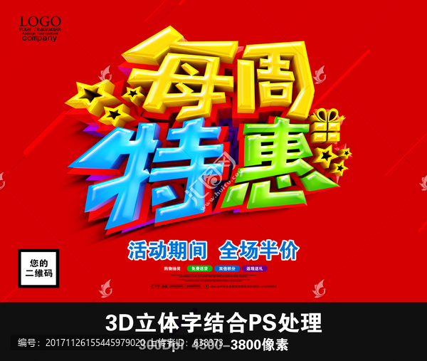 每周特惠