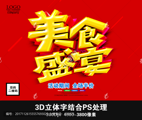 美食盛宴