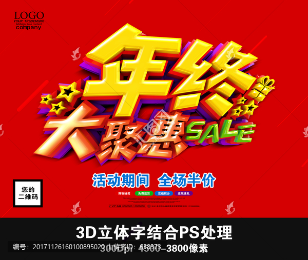 年終大聚惠