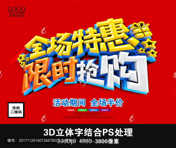 全場(chǎng)特惠,限時(shí)搶購(gòu)