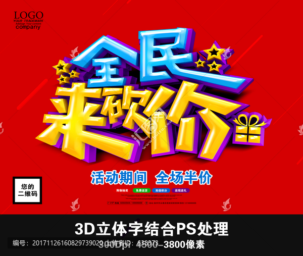全民來砍價