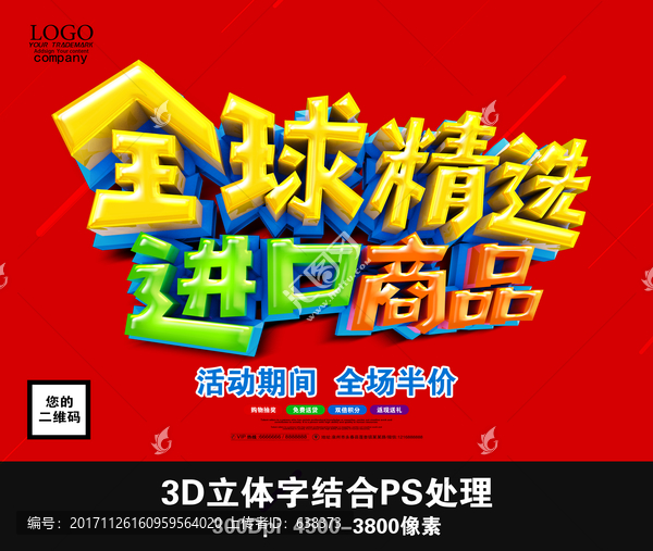 全球精選進(jìn)口商品