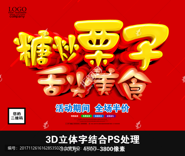 糖炒栗子,舌尖美食
