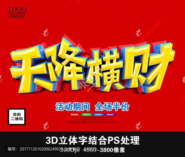 天降橫財(cái)
