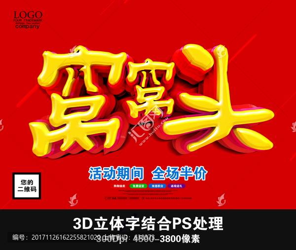 窩窩頭