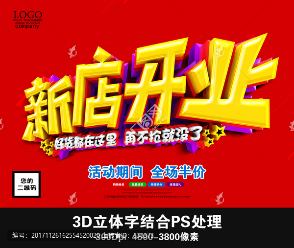 新店開業(yè),好貨都在這里