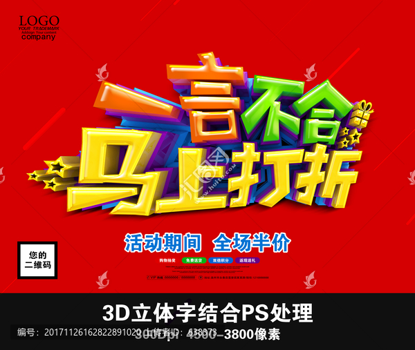 一言不合,馬上打折