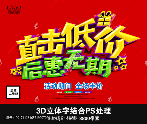 直擊低價(jià),后惠無期