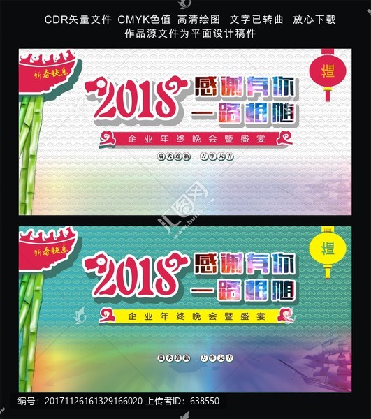 2018年企業(yè)新春年終會背景