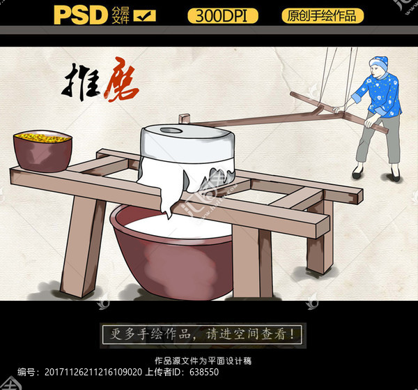 手繪農(nóng)村雙推磨傳統(tǒng)手工制作插畫