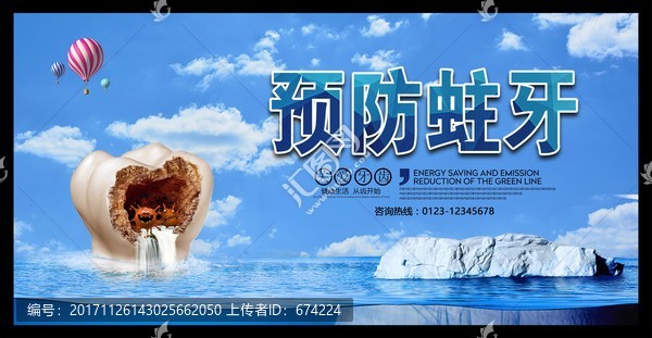 預(yù)防蛀牙
