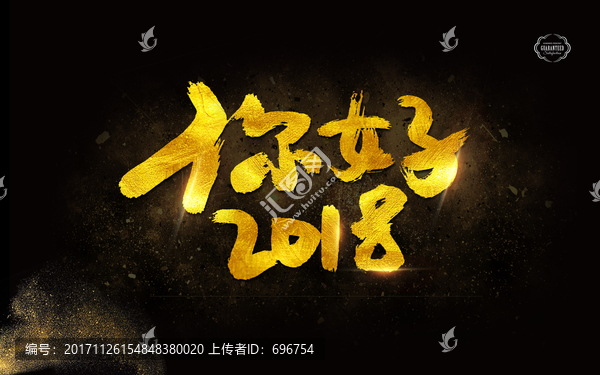 你好2018