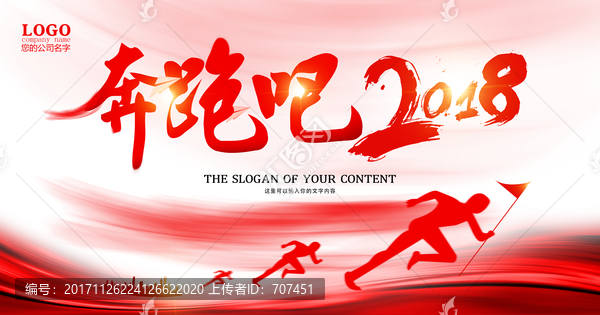 奔跑吧2018