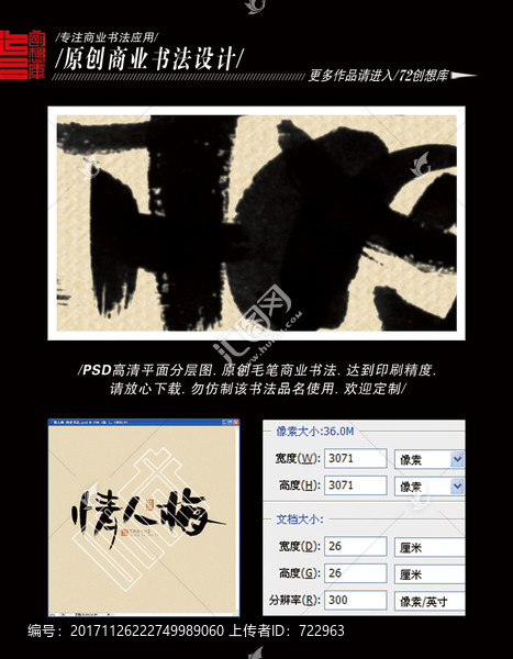 情人梅,商業書法