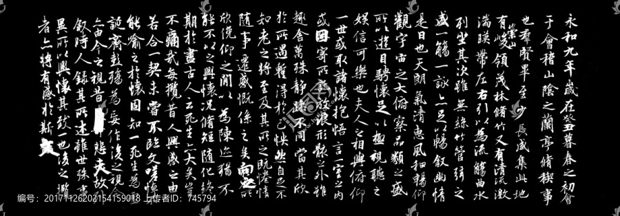 蘭亭序,白字版合層