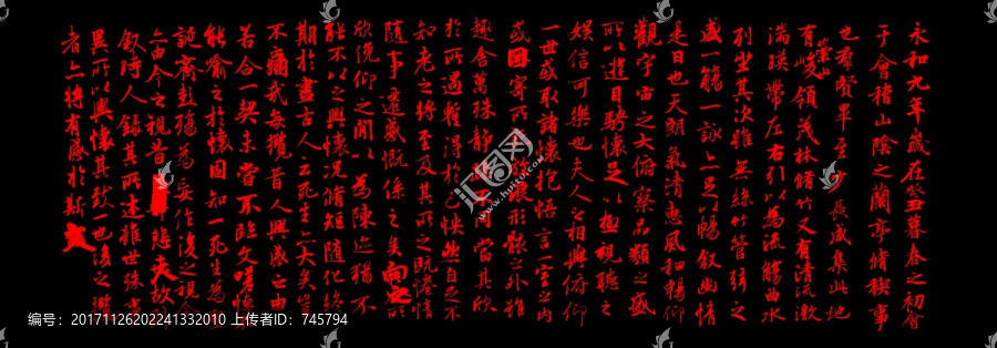 蘭亭序,紅字版合層