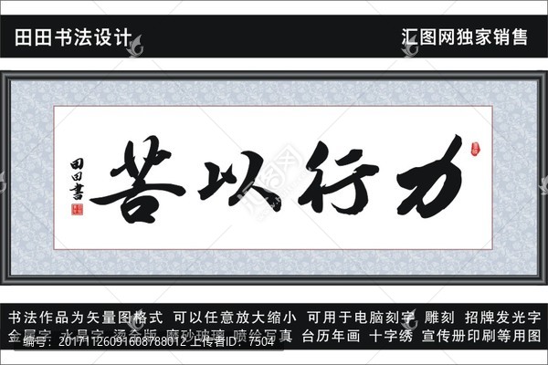 力行以苦