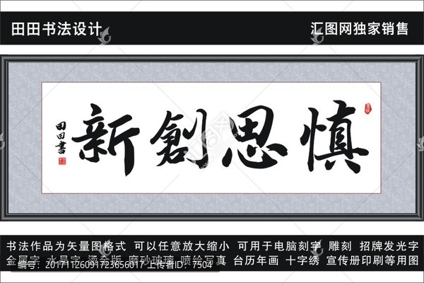 慎思創(chuàng)新
