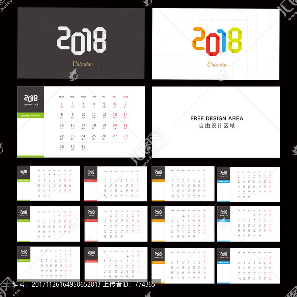 2018,狗年臺歷