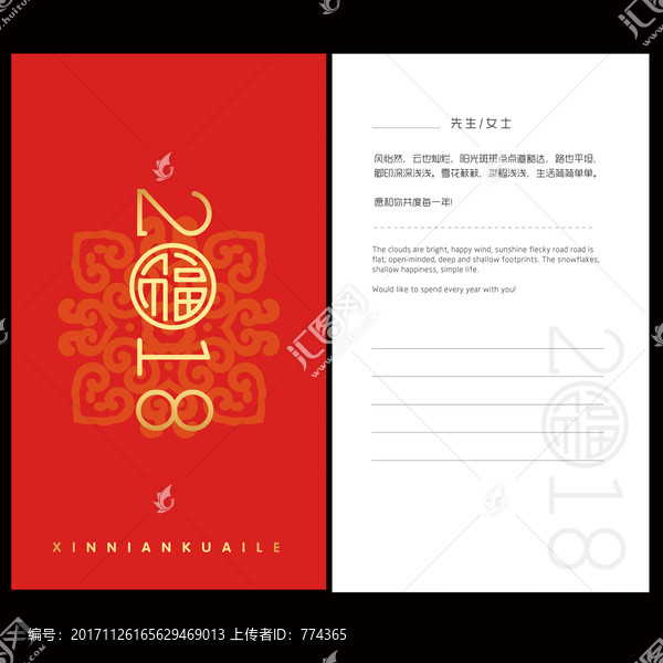 狗年,2018年賀卡