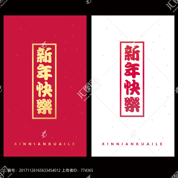 狗年,賀卡