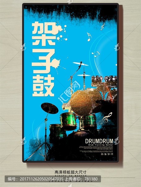 架子鼓