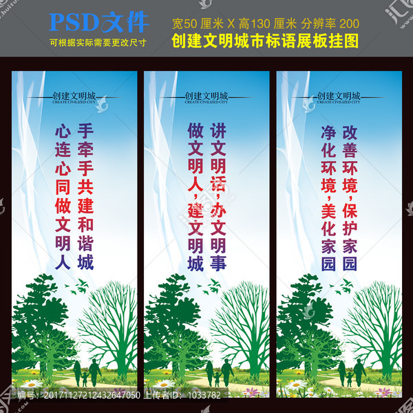 文明城市宣傳標(biāo)語展板掛圖